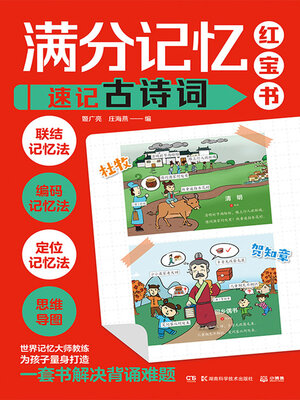 cover image of 满分记忆红宝书 (Full Marks Memory Red Treasure Book)